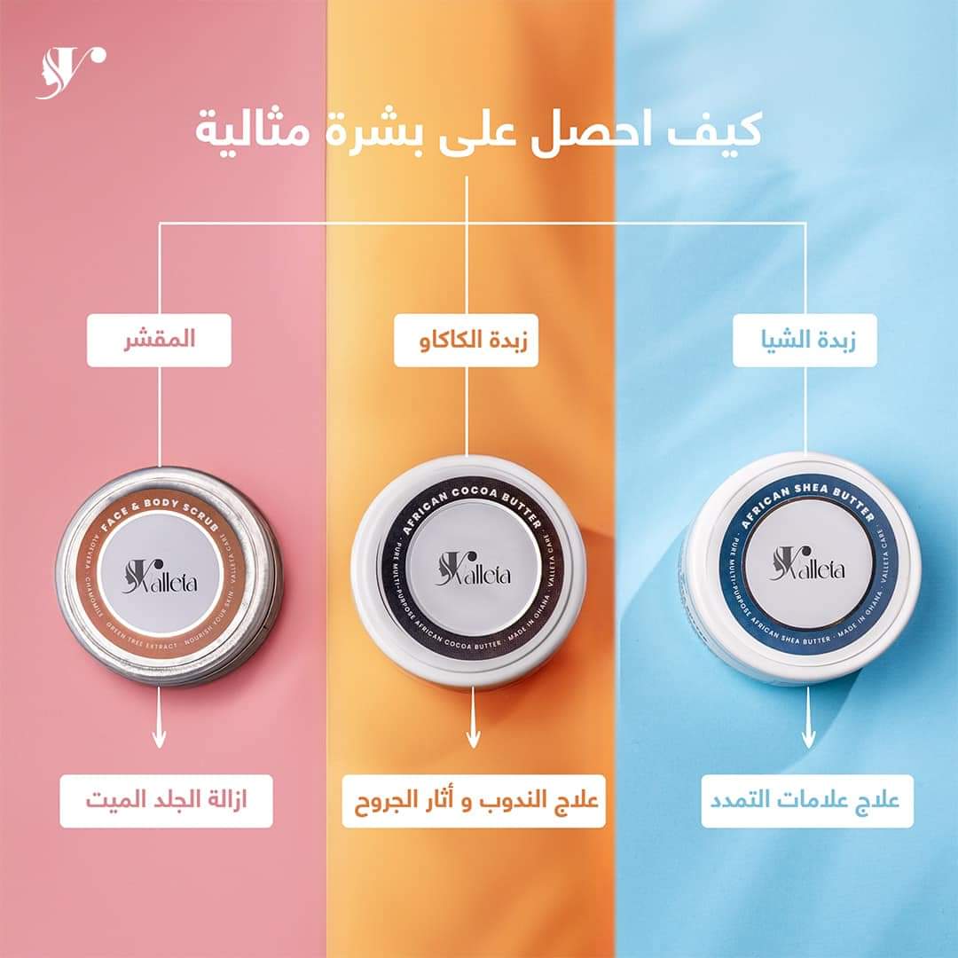 African butter package بكج الزبدة الافريقي - valletacare